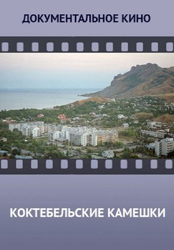 Koktebel Stones Poster of Koktebel Stones