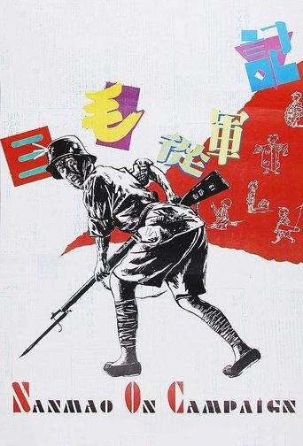 Sanmao Joins the Army Poster of Sanmao Joins the Army