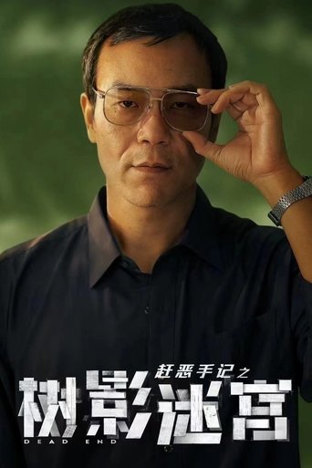 Dead End Poster of Dead End