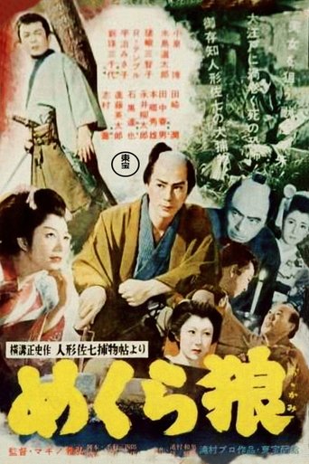 Casebooks of Dandy Sashichi: Blind Wolf Poster of Casebooks of Dandy Sashichi: Blind Wolf