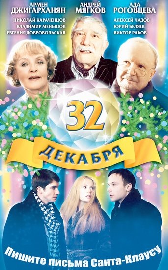 The 32 of December Poster of The 32 of December