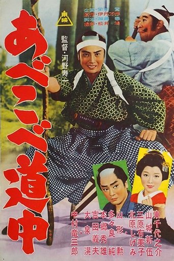 Abekobe dōchū Poster of Abekobe dōchū