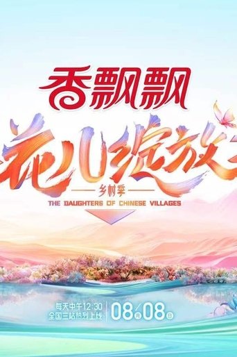 The Daughters of Chinese Villages Poster of The Daughters of Chinese Villages