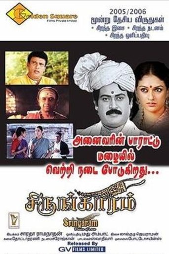 Sringaram Poster of Sringaram