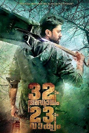 32aam Adhyayam 23aam Vaakyam Poster of 32aam Adhyayam 23aam Vaakyam