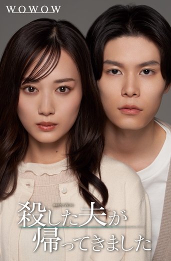 My Murdered Husband Has Returned Poster of My Murdered Husband Has Returned