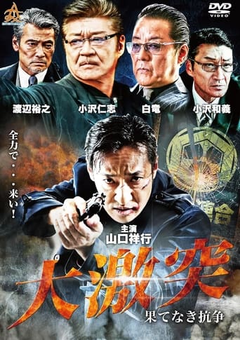 The Great Clash - Endless War Poster of The Great Clash - Endless War