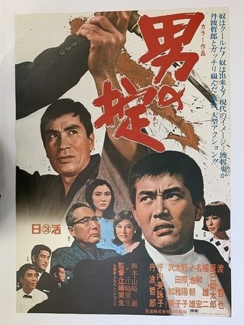 The Code of Man Poster of The Code of Man