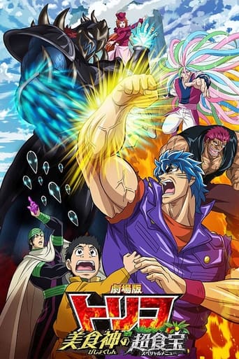 Toriko the Movie: Secret Recipe of Gourmet God! Poster of Toriko the Movie: Secret Recipe of Gourmet God!