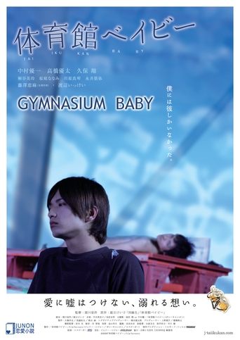 Gymnasium Baby Poster of Gymnasium Baby