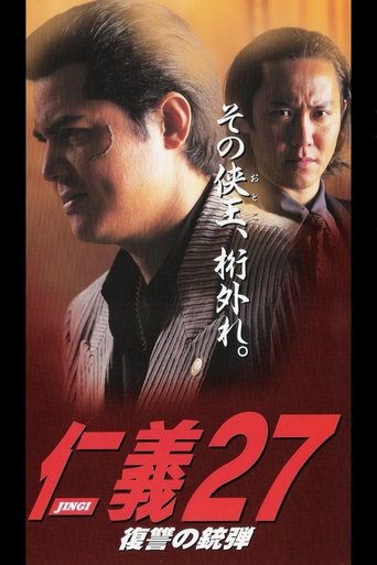 Jingi 27: Revenge Bullet Poster of Jingi 27: Revenge Bullet