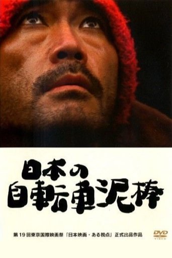 The Bicycle Thief Was Bad Poster of The Bicycle Thief Was Bad