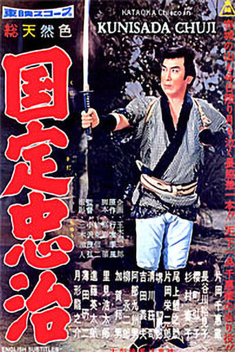 Kunisada Chuji Poster of Kunisada Chuji