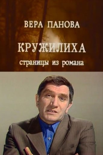 Kruzhilikha Poster of Kruzhilikha