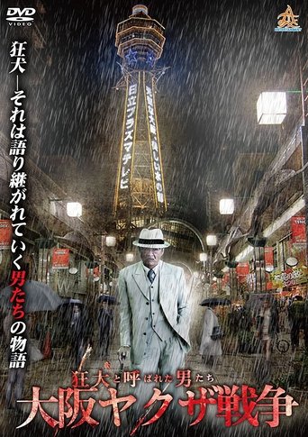 The Wild Ones: The Osaka Yakuza War Poster of The Wild Ones: The Osaka Yakuza War