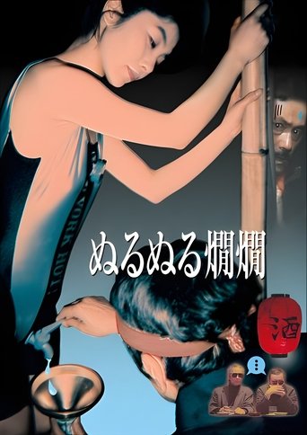 Wet Hot Sake Poster of Wet Hot Sake