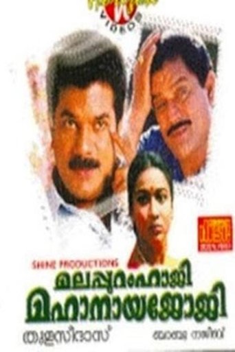 Malappuram Haji Mahanaya Joji Poster of Malappuram Haji Mahanaya Joji