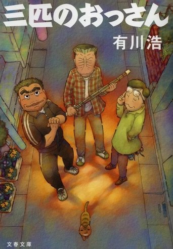 Sanbiki no Ossan Poster of Sanbiki no Ossan
