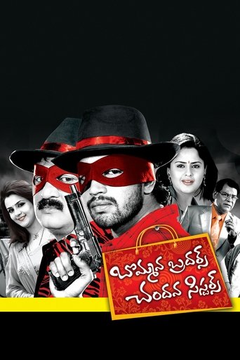 Bommana Brothers Chandana Sisters Poster of Bommana Brothers Chandana Sisters