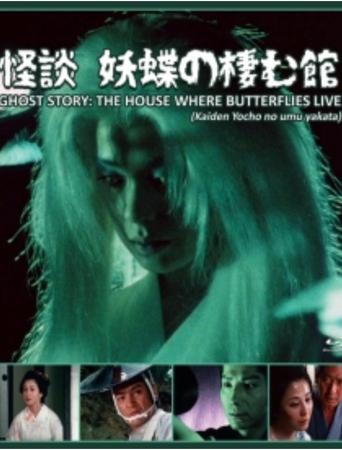 Ghost Story: The House Where Butterflies Live Poster of Ghost Story: The House Where Butterflies Live
