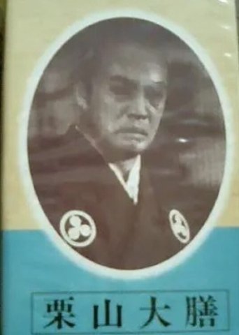 Kuriyama Daizen Poster of Kuriyama Daizen