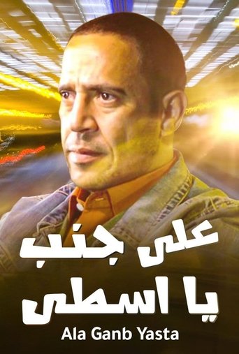 Ala Ganb Ya Asta Poster of Ala Ganb Ya Asta