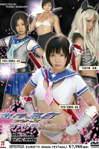 Sailor Ninja Force Yukka Taimaden Part 1 Poster of Sailor Ninja Force Yukka Taimaden Part 1
