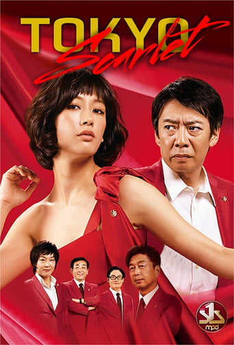Tokyo Scarlet Poster of Tokyo Scarlet
