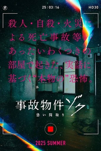 Stigmatized Properties: ZOKU – The Terrifying Floor Plan Poster of Stigmatized Properties: ZOKU – The Terrifying Floor Plan