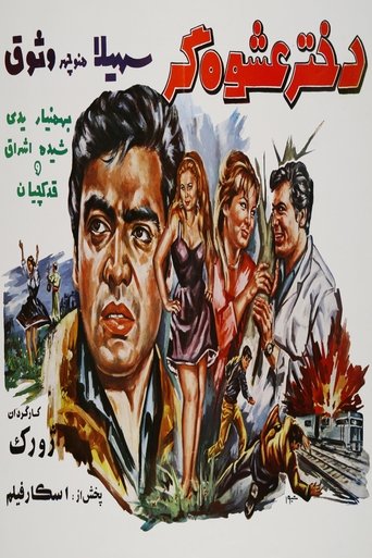 Flirtatious Girl Poster of Flirtatious Girl