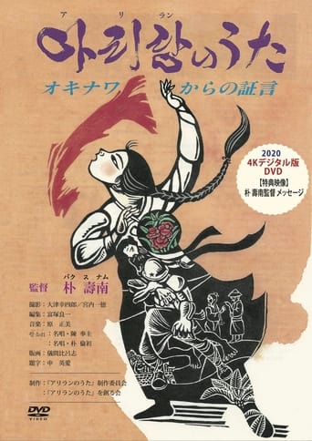 Song of Arirang - Voices from Okinawa Poster of Song of Arirang - Voices from Okinawa