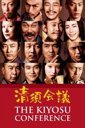 The Kiyosu Conference Poster of The Kiyosu Conference