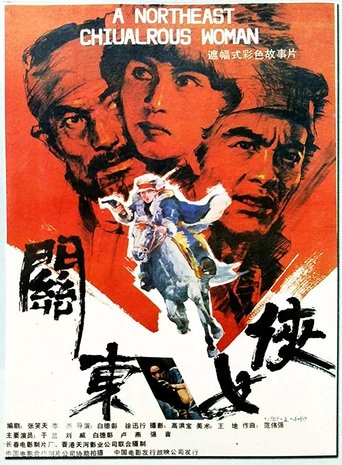 Guandong Heroine Poster of Guandong Heroine
