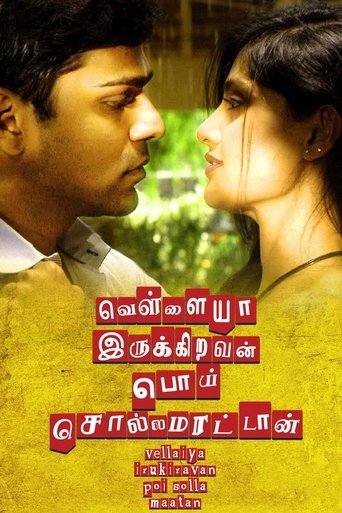 Vellaiya Irukiravan Poi Solla Maatan Poster of Vellaiya Irukiravan Poi Solla Maatan