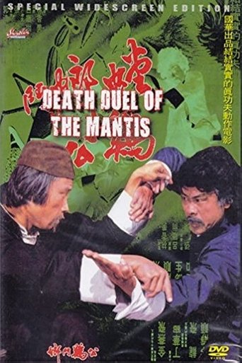 Death Duel of the Mantis Poster of Death Duel of the Mantis