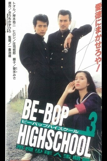 Be-Bop High School 3 Poster of Be-Bop High School 3