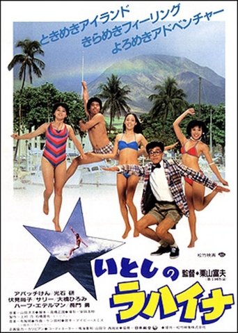Itoshi no Lahaina Poster of Itoshi no Lahaina