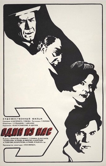 One of Us Poster of One of Us