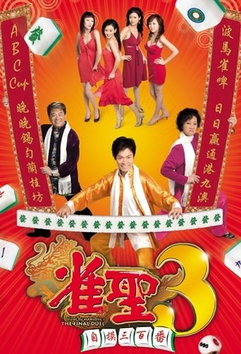 Kung Fu Mahjong 3: The Final Duel Poster of Kung Fu Mahjong 3: The Final Duel