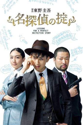 Lessons for a Perfect Detective Story Poster of Lessons for a Perfect Detective Story