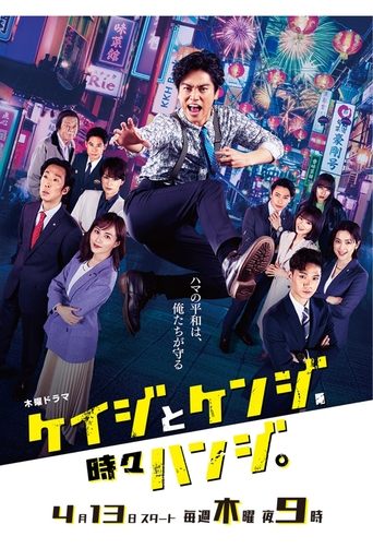 Police and Prosecutor, Sometimes Judge Poster of Police and Prosecutor, Sometimes Judge