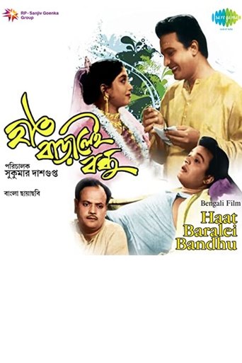 Haath Badhalei Bandhu Poster of Haath Badhalei Bandhu