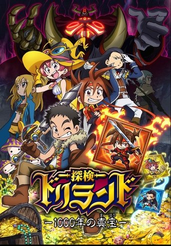 Tanken Driland - 1000-nen no Mahō - Poster of Tanken Driland - 1000-nen no Mahō -