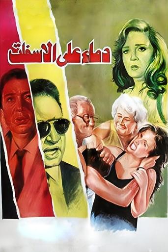 Blood on the Asphalt Poster of Blood on the Asphalt
