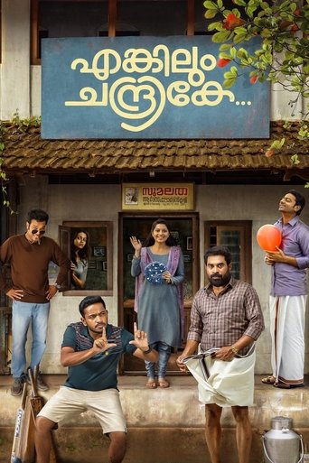 Enkilum Chandrike Poster of Enkilum Chandrike