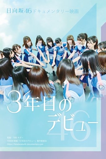 Third Year Debut: The Documentary of Hinatazaka46 Poster of Third Year Debut: The Documentary of Hinatazaka46