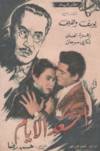 Assaad El Ayam Poster of Assaad El Ayam