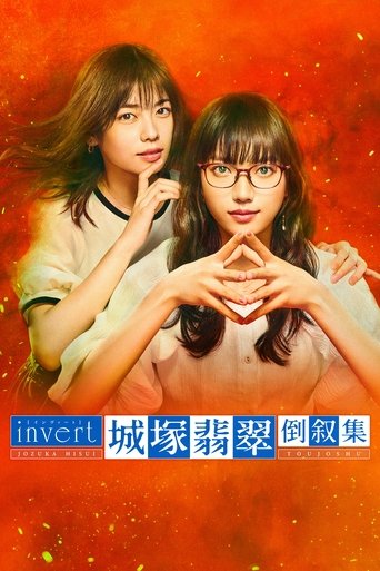 Invert: Jozuka Hisui Inverted Collection Poster of Invert: Jozuka Hisui Inverted Collection