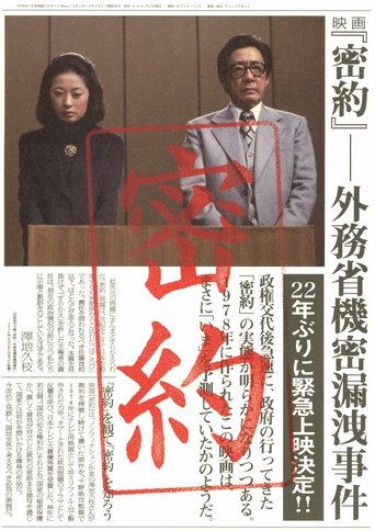 Secret Agreement: Ministry of Foreign Affairs Secret Leak Incident Poster of Secret Agreement: Ministry of Foreign Affairs Secret Leak Incident