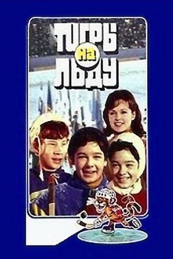 Tigers on Ice Poster of Tigers on Ice
